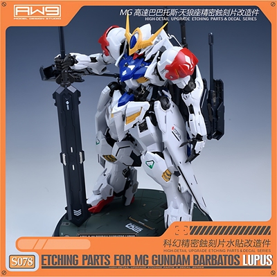S78万代MG巴巴托斯天狼座蚀刻片