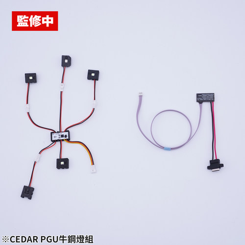 MADWORKSCEDARPGU牛钢灯组