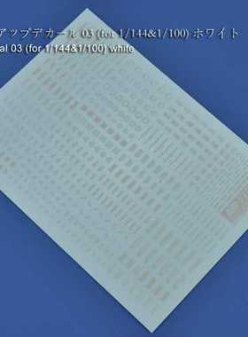 AW172-AW175 A.W 钢魂 1/144 & 1/100 警示水贴 03