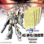万代HG 神鸟 迦楼罗 高达预切割遮盖纸 144 NewC新月遮盖