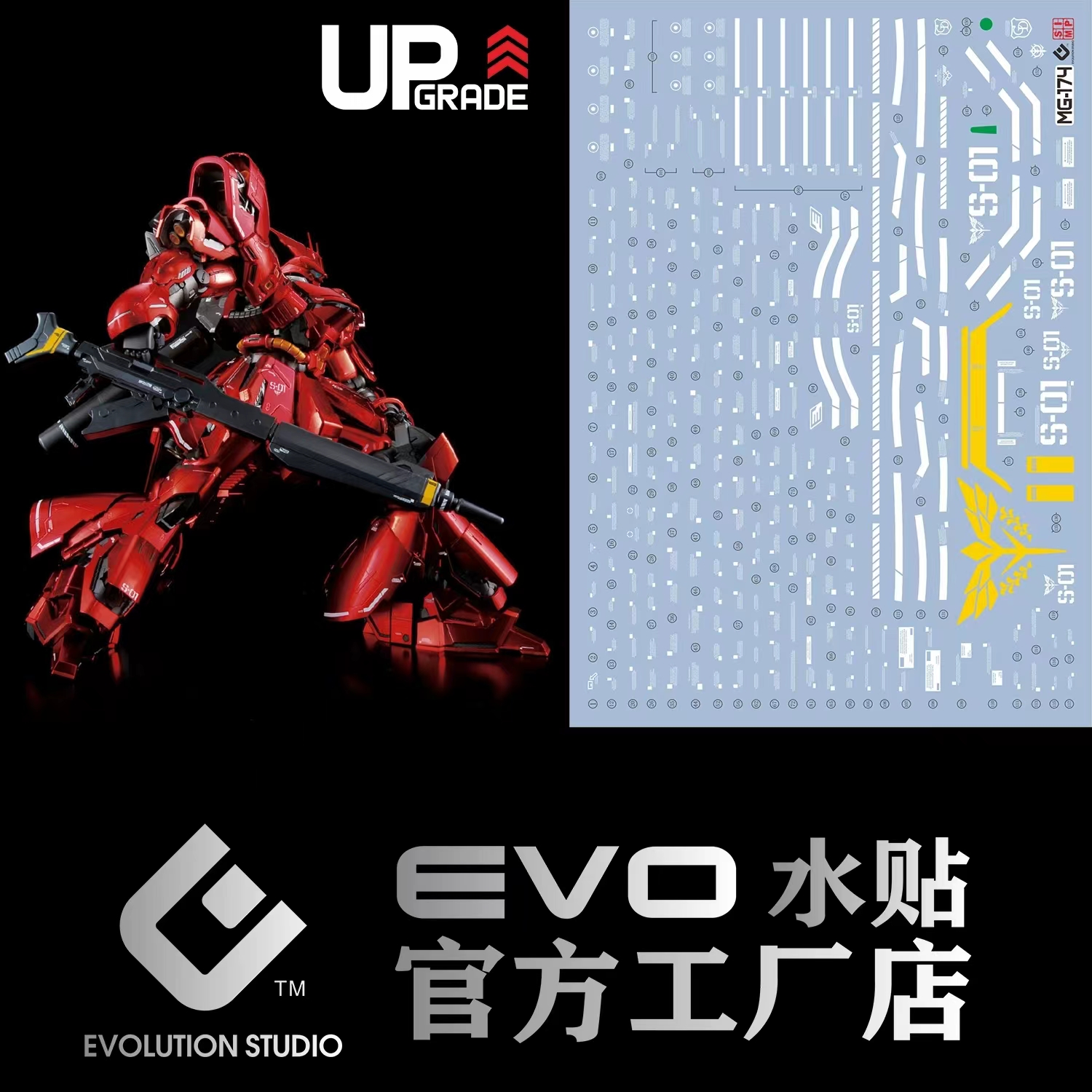 EVO MG卡沙 SAZABI 卡沙 卡版沙扎比高达 夏亚 Ver.KA 荧光水贴