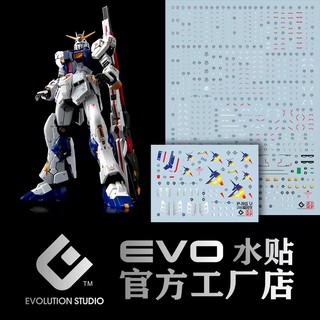 EVO-PR V水贴 可用于万代 RG福冈牛 RX-93ff 福冈牛高达 SIDE-F