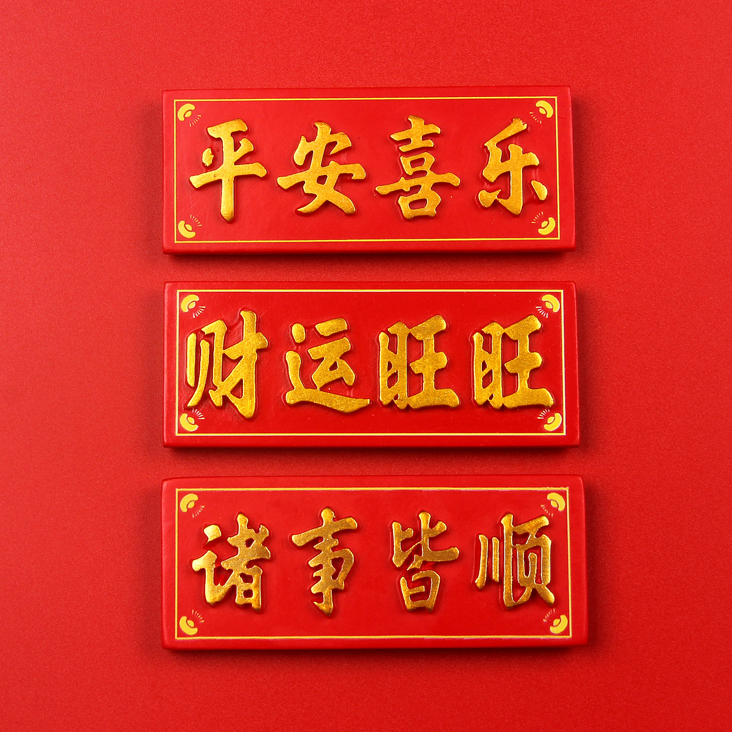 中国风喜庆平安喜富树脂冰箱贴