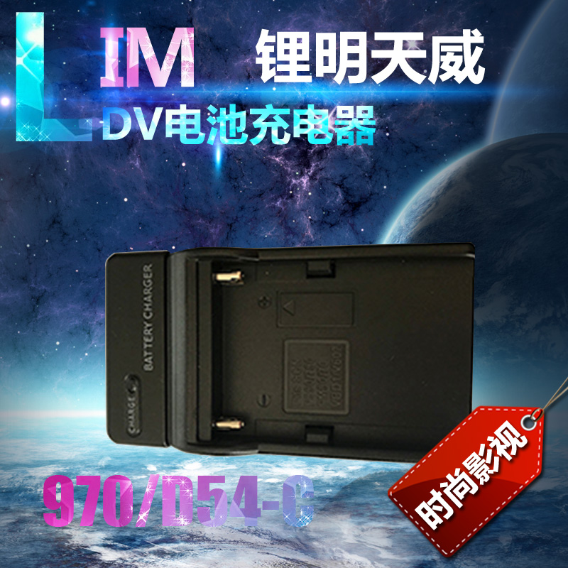 锂明天威LT-F970-C/D54-C充电器 DV电池 F970 D54电池充电器