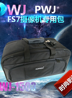 拍唯佳 PWJ摄像机包 索尼FS7 FS7M2K专用便携包 PWJ-1503摄像包