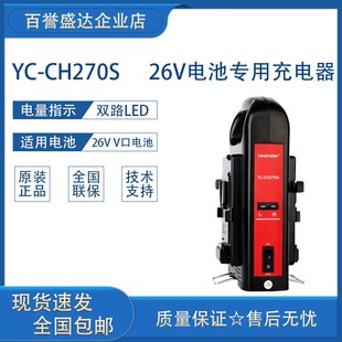 CH270S 26V电池专用充电器 4通道同时充电 C1243NS 影宸YC