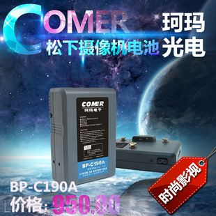 珂玛BP 190WH大容量电池 C190A电池 松下肩扛摄像机专用