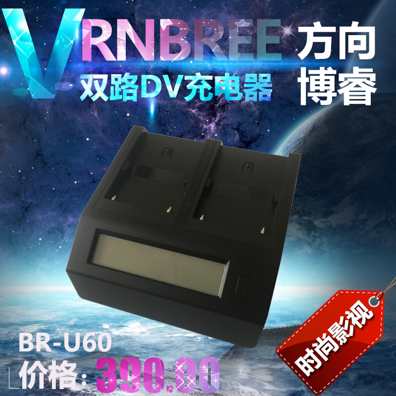 方向博睿BR-U60充电器 双路DV电池充电器 EX摄像机电池专用
