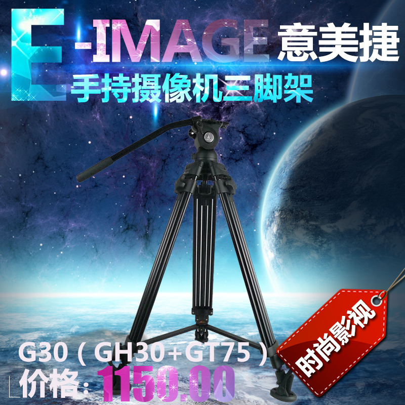 意美捷G30铝合金三脚架 GH30+GT75三脚架套装 替代EI7050三脚架