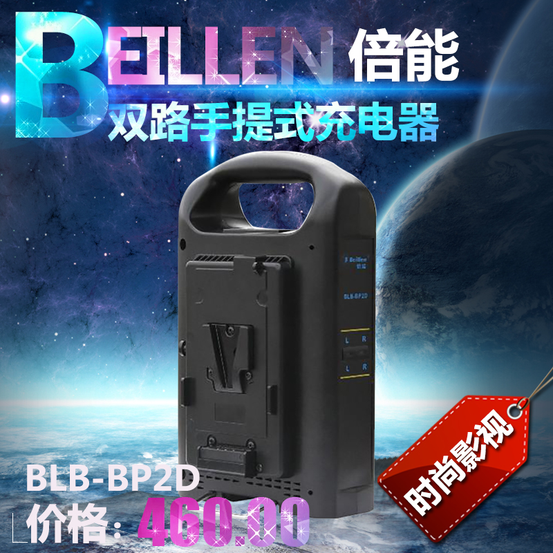 倍能BLB-BP2D充电器 双路手提便携充电器 BP电池通用双路充电器