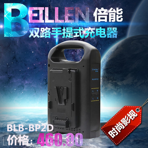 倍能BLB-BP2D充电器 双路手提便携充电器 BP电池通用双路充电器 - 封面