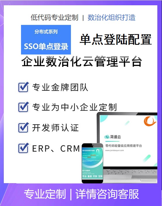 氚云宜搭明道云简道云单点登陆钉钉企微低代码平台SSO单点登陆图片