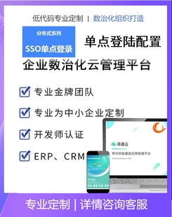 氚云宜搭明道云简道云单点登陆钉钉企微低代码平台SSO单点登陆