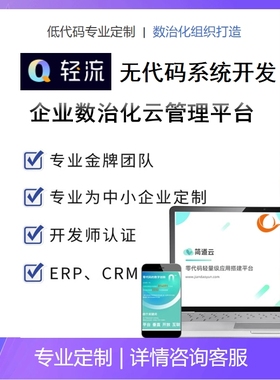轻流表单搭建轻流Q-Sourse轻流轻析Q-Robot轻流无代码应用定制API