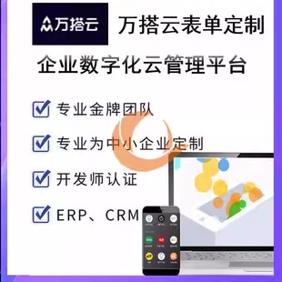 万搭云定制万搭云表单搭建万搭云教学视频万搭云仪表盘万搭云BI