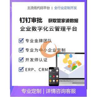 钉钉获取管家婆钉钉oa调用管家婆api连接管家婆推单到钉钉oa审批