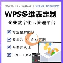 wps搭建wps多维表定制wps多维表搭建金山多维表格wps office 365