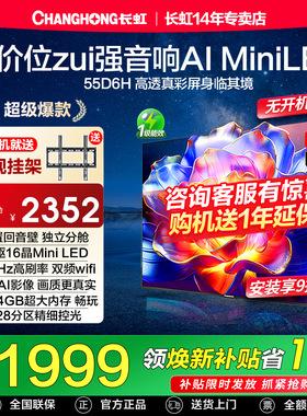 长虹55D6H Miniled 55英寸4K智能语音4+64GB大内存液晶家用电视机
