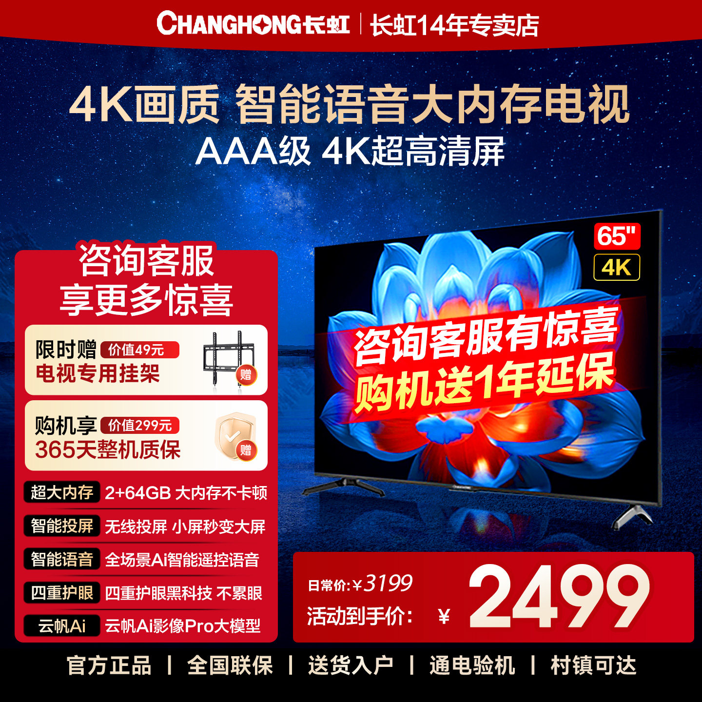 长虹65D55S 65英寸4K超高清2+64GB智能语音平板液晶电视机75正品