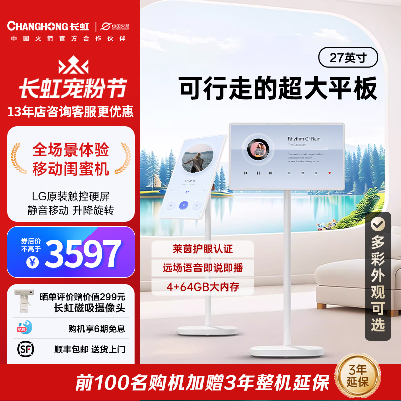 长虹可移动无线电视随心屏CHiQME