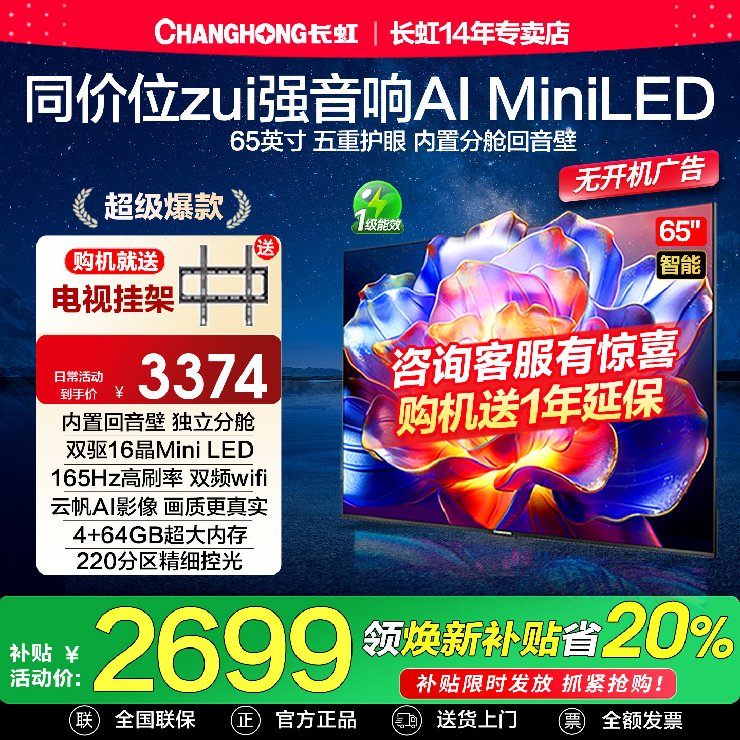 长虹65D6H Mini led 65英寸高刷4K智能网络语音液晶一级能效电视