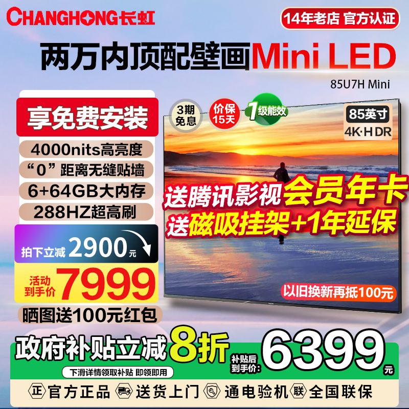 85Ӣ 85U7H Mini85U7H Miniĺ ٷ 85U7H Mini led 85Ӣ288HzˢȷTVڻҺӻ7999Ԫ