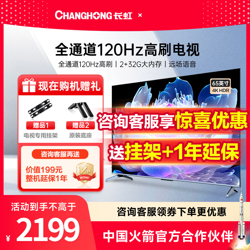 长虹65英寸电视65D6 4K高清智能语音网络120Hz液晶电视机官方75 大家电 平板电视 原图主图