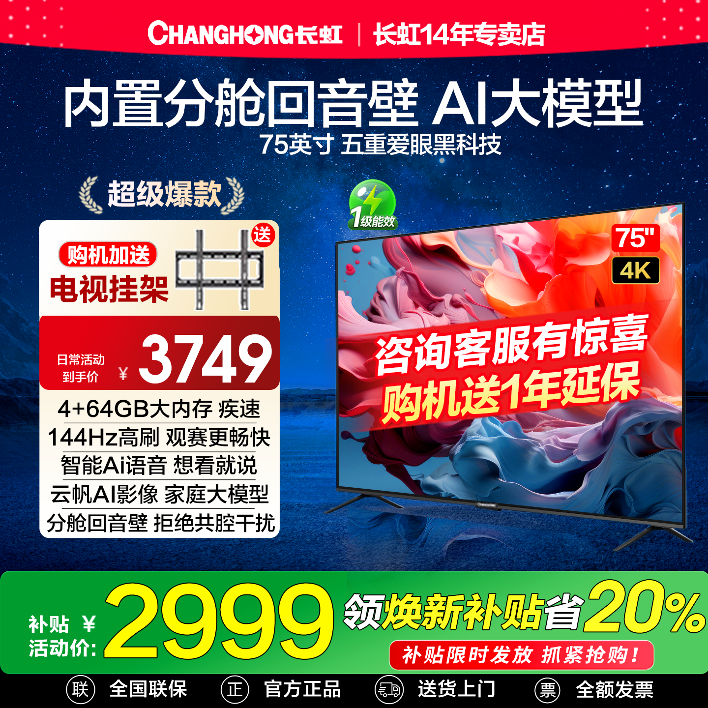 升级款一级节能丨144Hz高刷丨4+64GB大内存