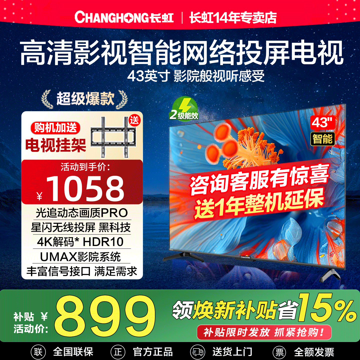 长虹43P6S-G 43英寸智能网络高清平板卧室老人家用液晶电视机正品