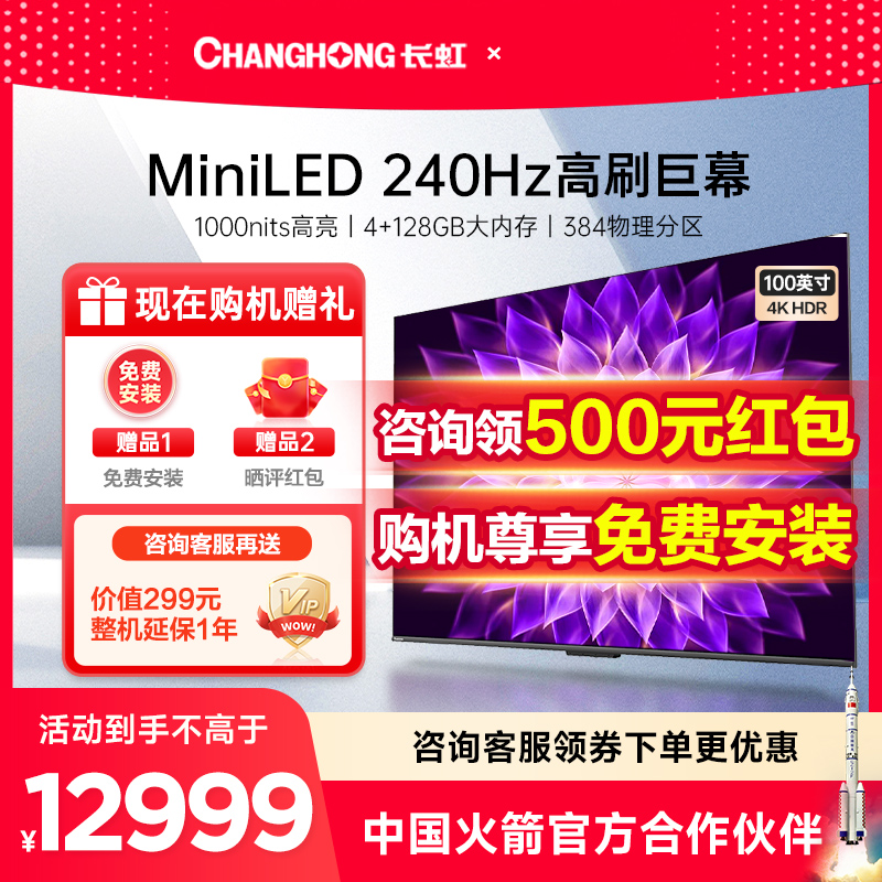 长虹100D8 100英寸MiniLED 1000nits高亮高分区电视机智能液晶98