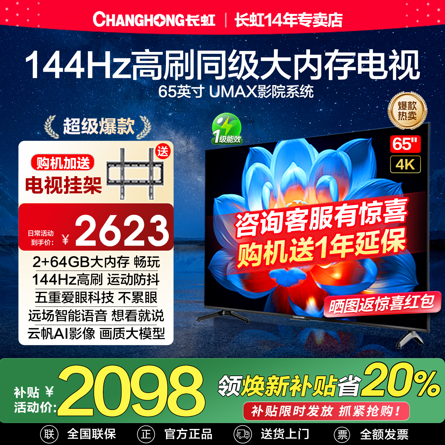 全新升级款丨2+64GB大内存丨144Hz高刷
