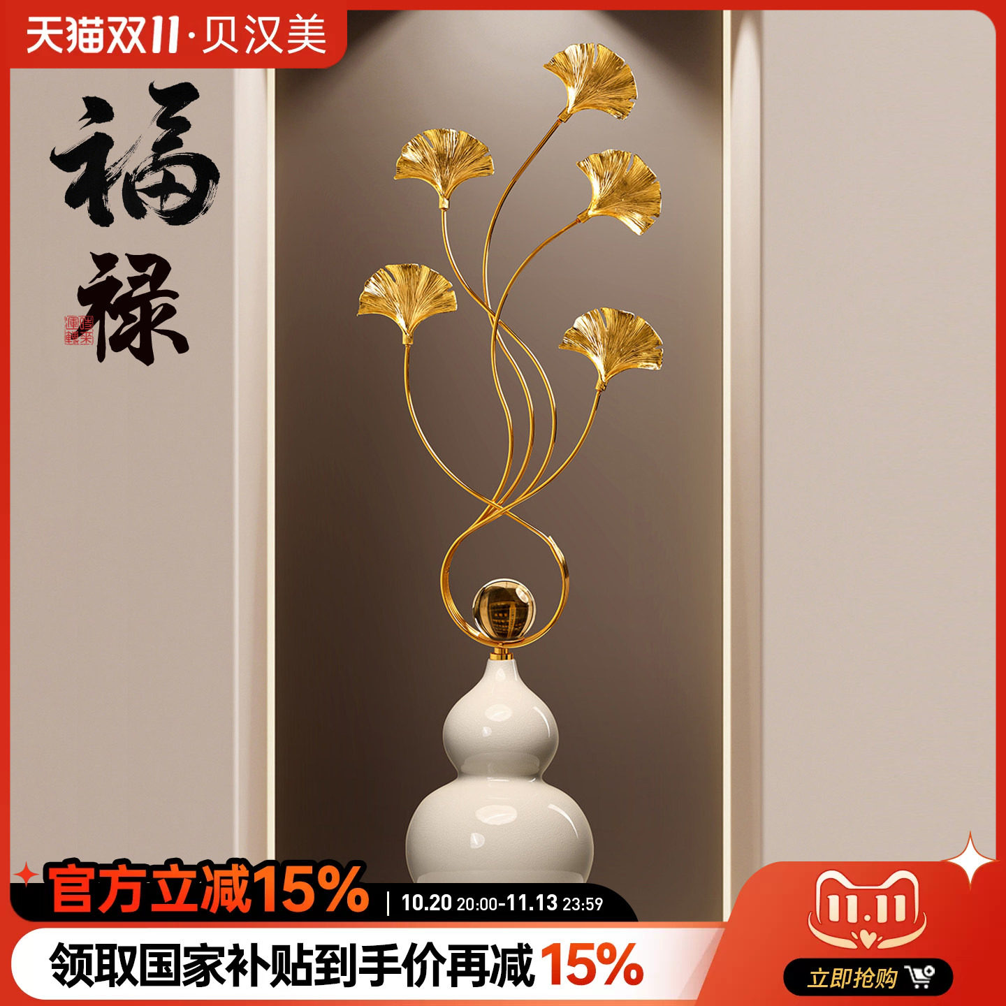 贝汉美新中式招财葫芦壁龛摆件客厅电视柜银杏叶高档装饰乔迁礼物