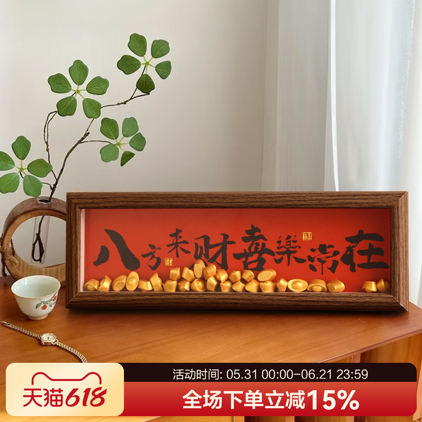 贝汉美新中式入户玄关相框摆件布置新家装饰入宅仪式乔迁新居礼物