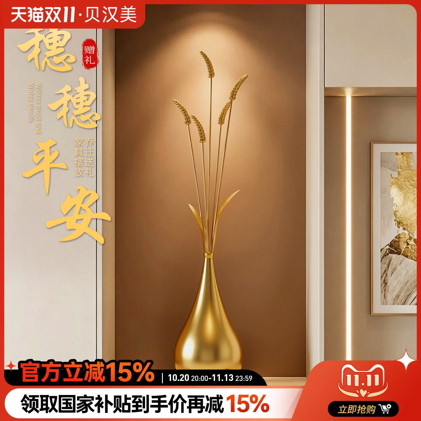贝汉美新中式创意麦穗摆件轻奢客厅壁龛招财装饰高档乔迁新居礼物