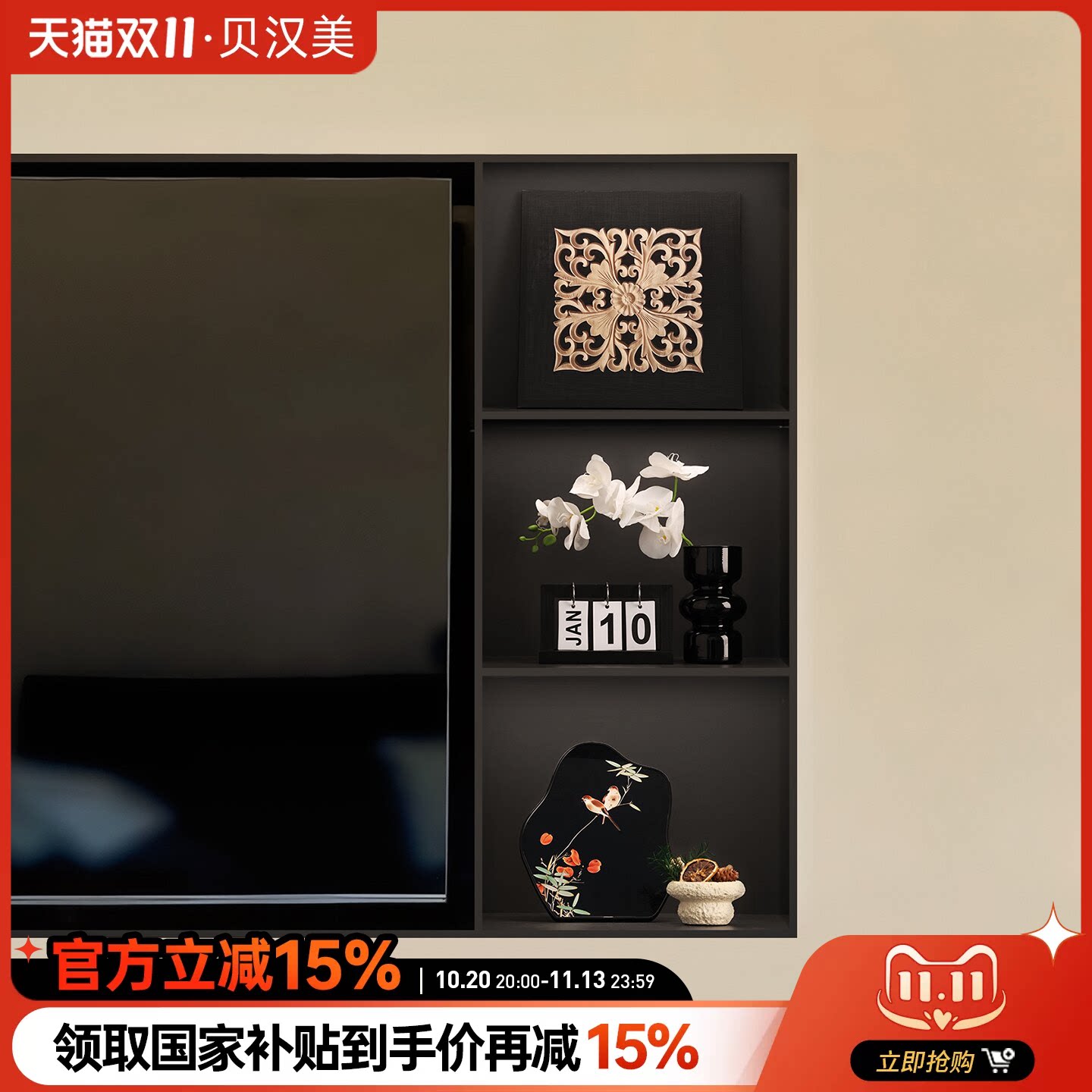 贝汉美2026新款中古风电视柜摆件