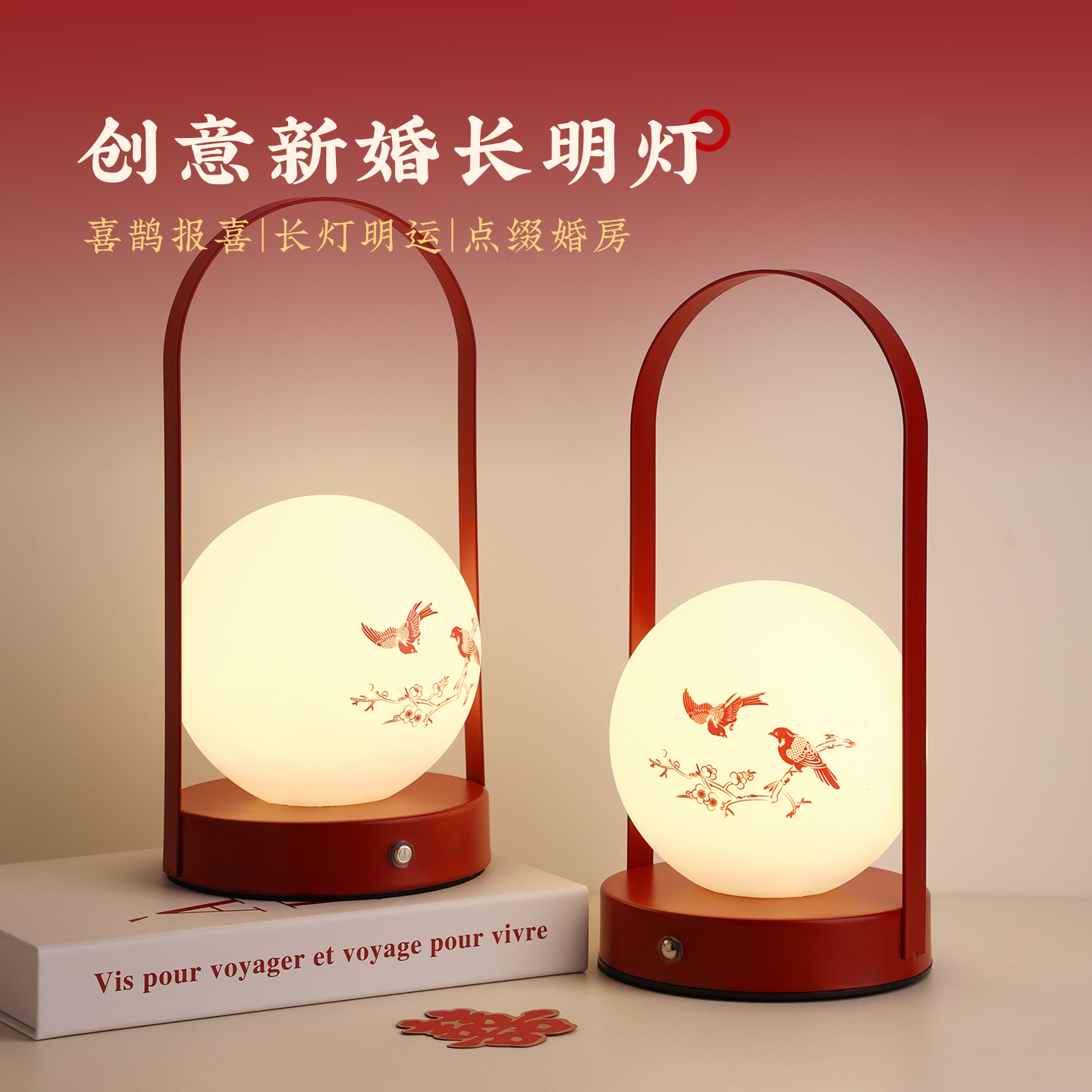 贝汉美2025新款喜上眉梢长明灯