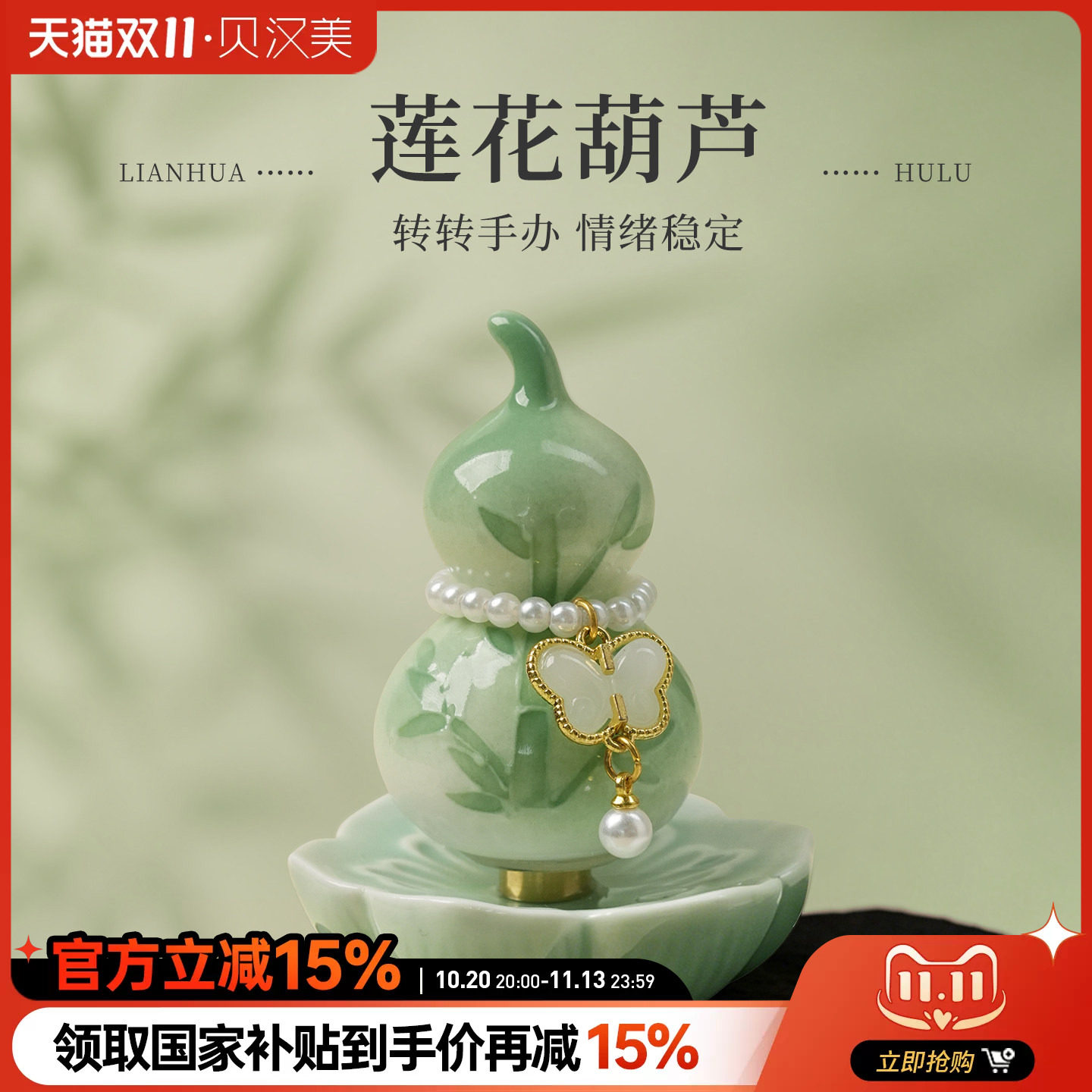 贝汉美景德镇网红葫芦高颜值桌面转转摆件创意陶瓷装饰品生日礼物