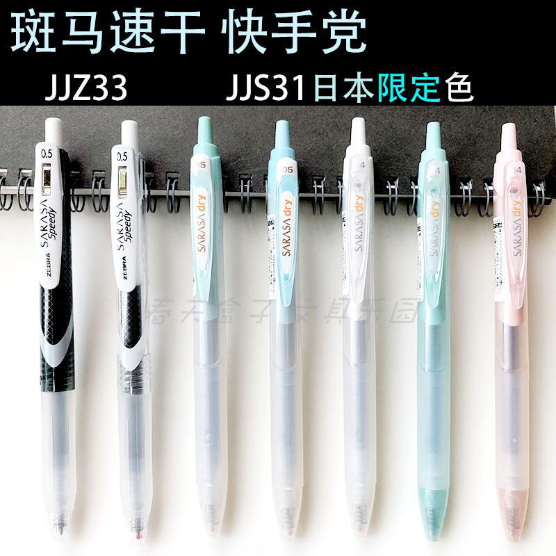 日本本土斑马jj31jjz33速干0.5中性笔0.4黑红左手可用顺滑考试