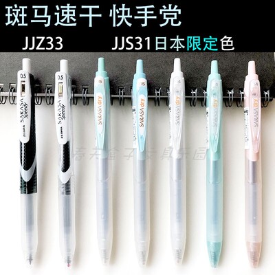 日版左手可用斑马考试速干中性笔