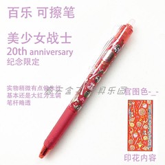 最后一根绝版百乐美少女战士可擦笔变身器日本红色