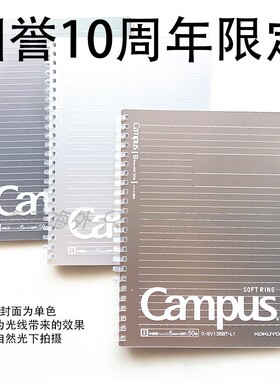 国誉进口本子绝版线圈softring日本本土金属色10周年A5