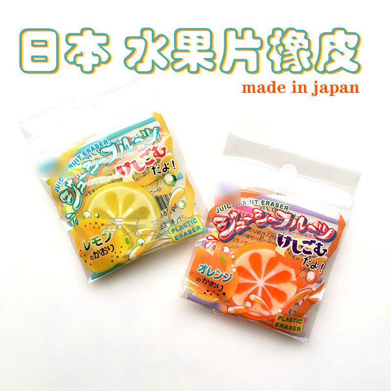 仿真橘子橙子橡皮日本本土SEED擦独立袋装文具日本水果道具装饰