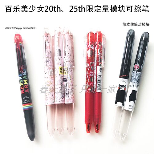 百乐coleto美少女限定熊本熊模块