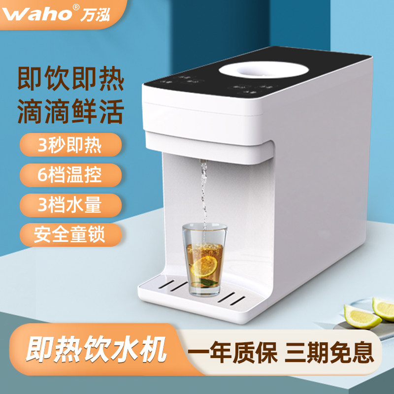 万泓即热式饮水机家用台式桌面热水机智能全自动桶装水制冷机