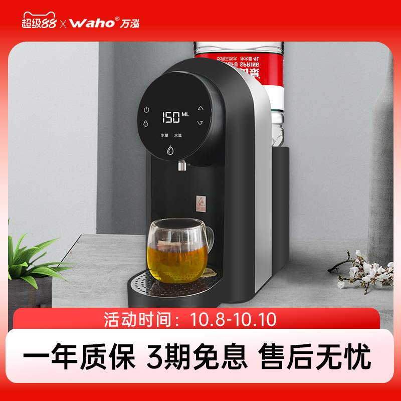 万泓即热式饮水机桌面开水速热机智能全自动小型电热水壶免安装
