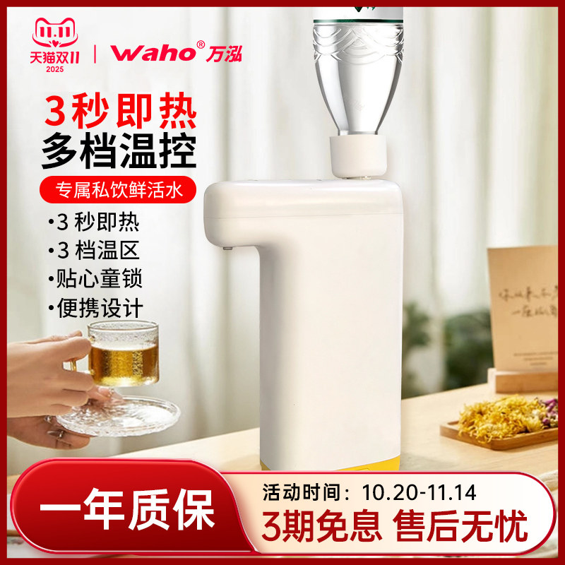 万泓即热式饮水机便携式电热水壶家用旅行出差小型热水机迷你口袋