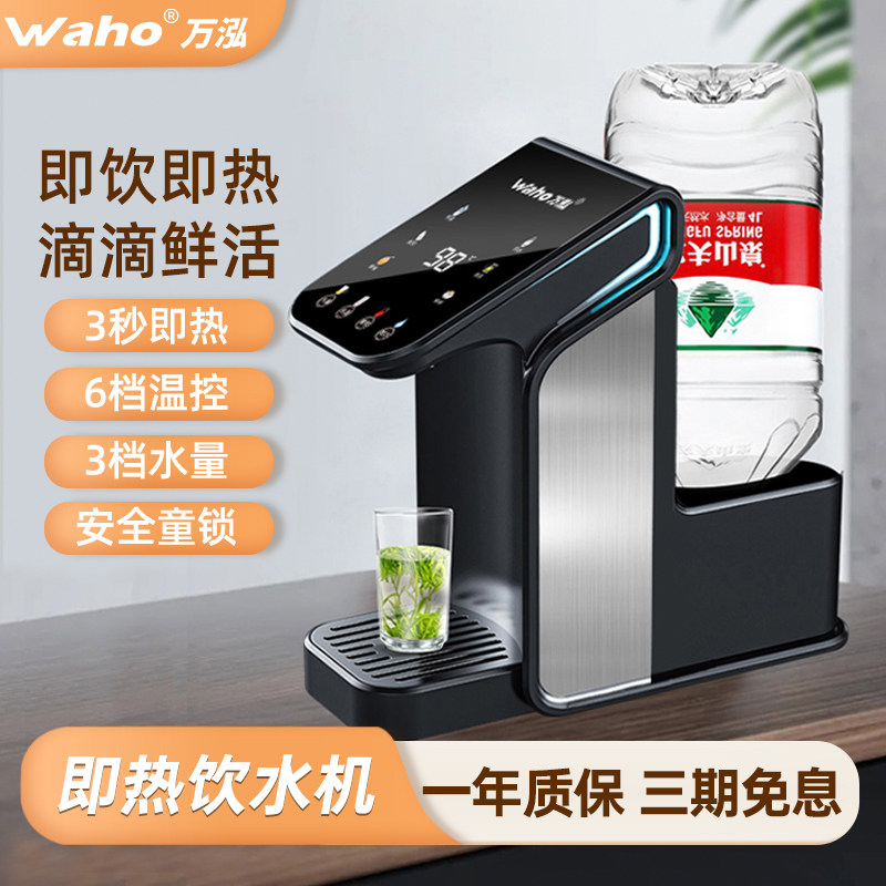 万泓 即热式饮水机台式茶吧机迷你小型热水器桶装水专用饮水机