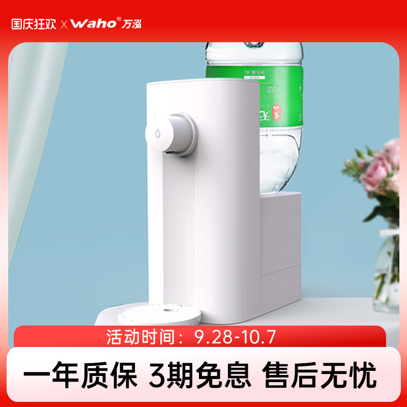 万泓即热式饮水机桌面小型婴儿