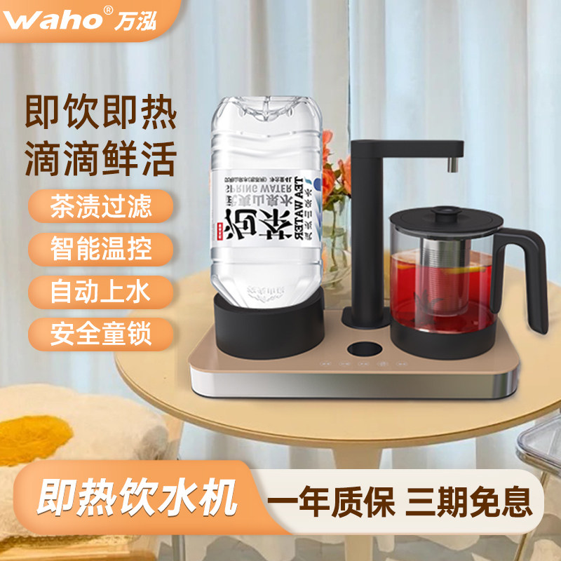 泡茶专享自动上水自由调节水温