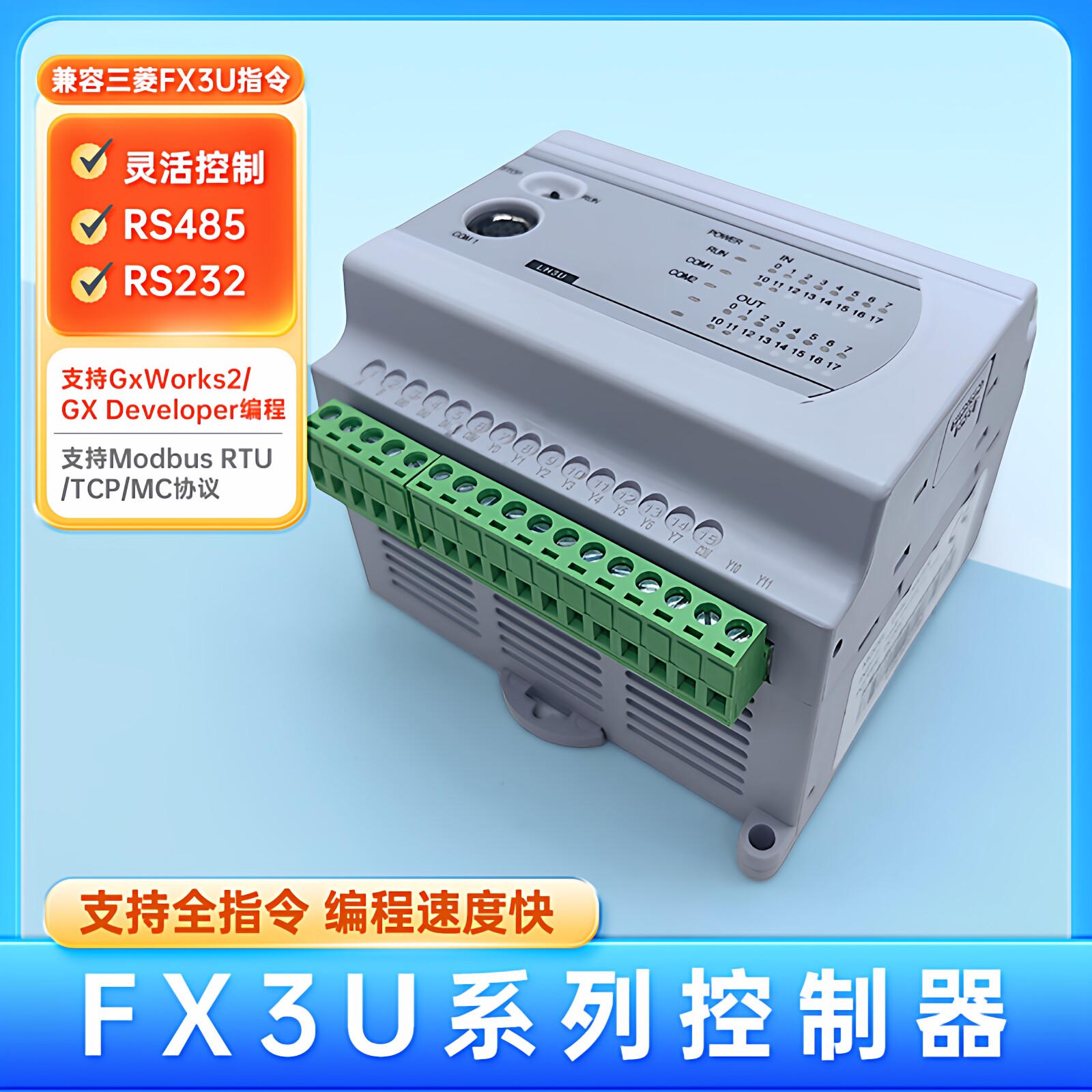 国产三菱plc可编程控制器fx3u6轴图片